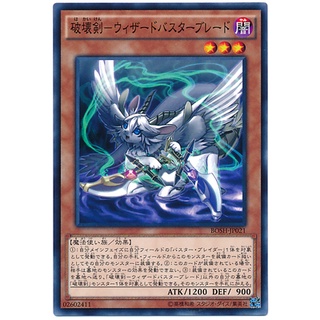 BOSH BOSH-JP021 Destruction Sword - Wizard Bu Breakers of Shadow Common BOSH-JP021 0807153399584