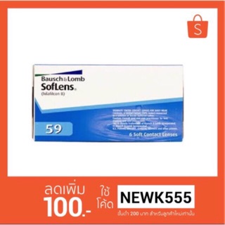 Bausch and Lomb Softlens 59 รายเดือน