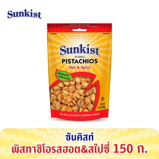 ซันคิสท์ พิสทาชิโอรสฮอต&amp;สไปซี่ 150 ก. Sunkist Hot &amp; Spicy Pistachios 150 g.