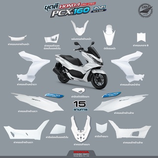 HONDA ชุดสี PCX 160 สีขาว ดำ ปี 2021 แท้เบิกศูนย์ แยกชิ้น