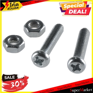 🚚พร้อมส่ง!! 💨 สกรูเกลียวมิลน็อต JP 4X20 มม. 25 ตัว ช่างมืออาชีพ MACHINE SCREW WITH NUT JP FITT 4X20MM 25PCS สกรู, น๊อตแล