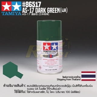 [สีสเปรย์แลคเกอร์] TAMIYA 86517 Lacquer Spray for Aircraft AS-17 Dark Green (IJA) (100ml) สีทามิย่าแท้ paint