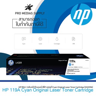 🔥ลด 600 ใส่โค้ด INCLH11🔥 หมึกพิมพ์ HP 119A Cyan Original Laser Toner Cartridge