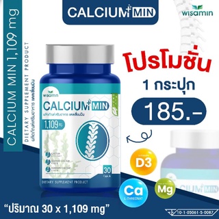 CALCIUM-MIN (แคลเซี่ยม-มิน) 1,109 mg/แคปซูล แคลเซี่ยมเกรดพรีเมี่ยม แอล-ทรีโอเนต สกัดจากธรรมชาติ  (1 กระปุก 30 แคปซูล)