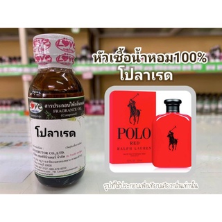 หัวน้ำหอม100%กลิ่น โปลา เรด Pola Red m