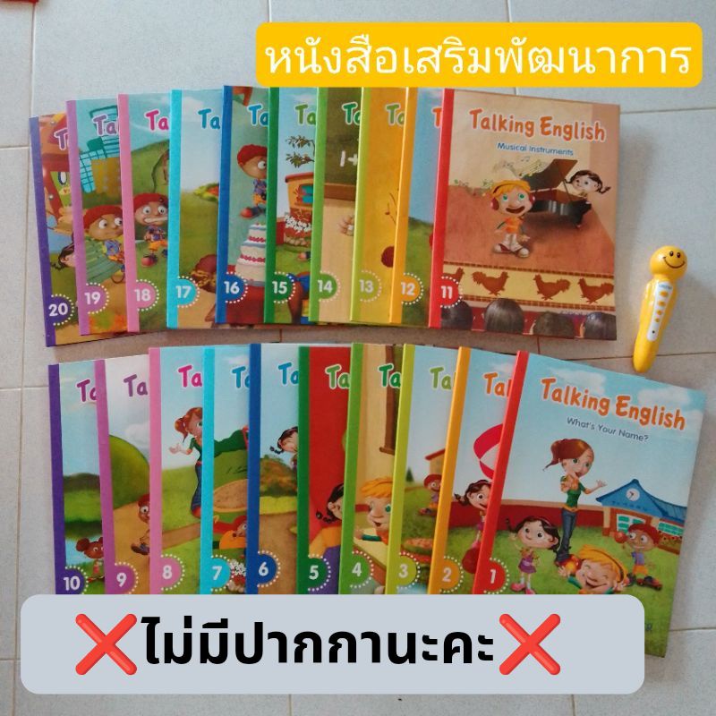 หนังสือเสริมพัฒนาการ ใช้กับปากกาพูดได้ Talking English ของบริษัท โกร์เลีย  เสริมทักษะภาษาอังกฤษให้ลูก | Shopee Thailand