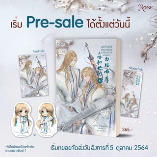 (Pre-Sale) ฮัสกี้หน้าโง่กับอาจารย์เหมียวขาวของเขา เล่ม 6