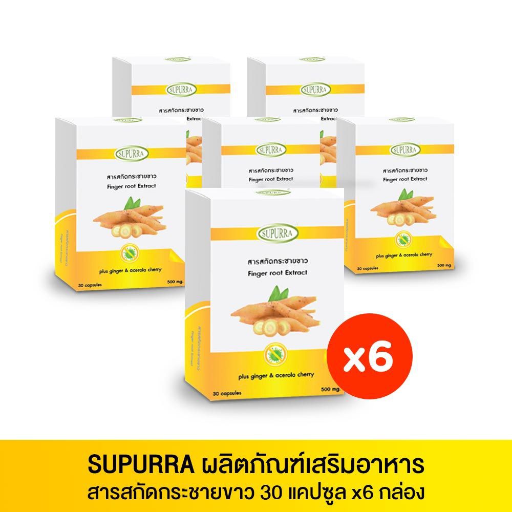 Supurra ผลิตภัณฑ์อาหารเสริม สารสกัดกระชายขาว ขนาด 30 แคปซูล จำนวน 6 กล่อง (TGS)