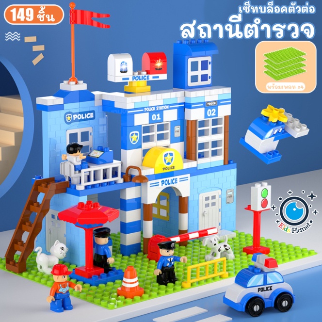 12.12 ตัวต่อ บล็อคตัวต่อขนาดใหญ่ บล็อคตัวต่อไซส์ใหญ่ ชุดสถานีตำรวจ เสริมการเรียนรู้ พัฒนาสมอง ของเล่นเด็ก ของเล่นฝึกทักษ
