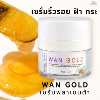 เซรั่มแนะนำ เซรั่ม พลาเซนต้า ว่านหางจระเข้   Thaicream Wan Gold เซรั่มสีทอง สำหรับผิว เริ่มมีริ้วรอยแ 15 ml