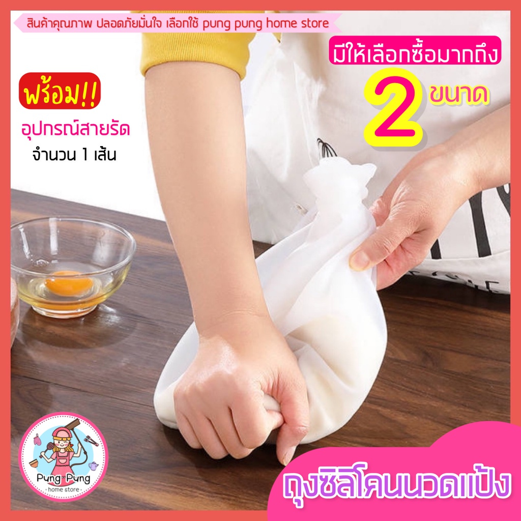 ส่งฟรี ถุงซิลิโคนนวดแป้ง pungpung มีให้เลือกซื้อ2ขนาด! ถุงนวดแป้งซิลิโคน ถุงนวดแป้ง ถุงนวดแป้งขนมปัง ถุงนวดซิลิโคน