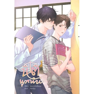 Iny (อินทร์วาย) หนังสือ นิติผูกพัน