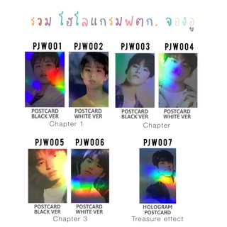 🌼Hologram🌼 รวมโฮโลแกรม JEONGWOO TREASURE จองอู ทุกบั้มทุกเว็บแท้100%