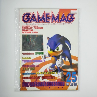 [SELL] นิตยสาร GAMEMAG Volume 177/1999 (00797)(TH)(BOOK)(USED) หนังสือทั่วไป วารสาร นิตยสาร มือสอง !