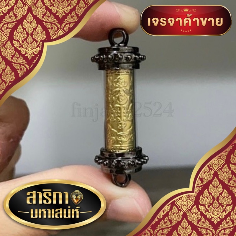ตะกรุดแผ่นทองนกสาริกาคู่  (ผ่านพิธีแล้ว)(ตะกรุดกันน้ำ) เสริมด้านค้าขาย เมตตา เงินทอง โชคลาภทวีคูณ
