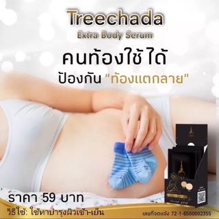 (ของแท้)ตรีชฎา เอ็กซ์ตร้าบอดี้เซรั่ม เซรั่มแก้รอยดำทุกจุด 1ซอง 💥ซื้อ5ซองประหยัดทันที25บาท💥ใหม่ Exp.3/204