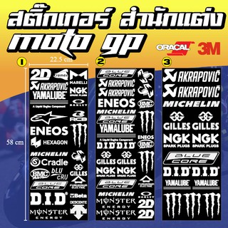 สติ๊กเกอร์ แต่งรถ มอเตอร์ไซต์ สำนักแต่ง BIGBIKE MOTO GP 2020 YAMAHA