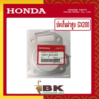 HONDA แท้ 100% ปะเก็น ประเก็น ประเก็นฝาสูบ เครื่องยนต์ HONDA GX200 แท้ ฮอนด้า #12251-ZL0-003