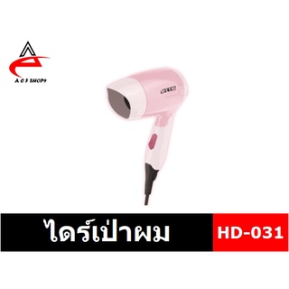 OTTO ไดร์เป่าผม รุ่น HD-031 (รับประกัน 1 ปี)