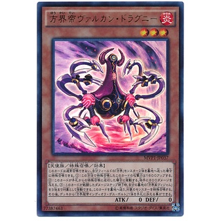 MVP1 MVP1-JP037 Vulcan Dragni the Cubic Emper Movie Pack 2016 Kaiba Ultra MVP1-JP037 0807079189039