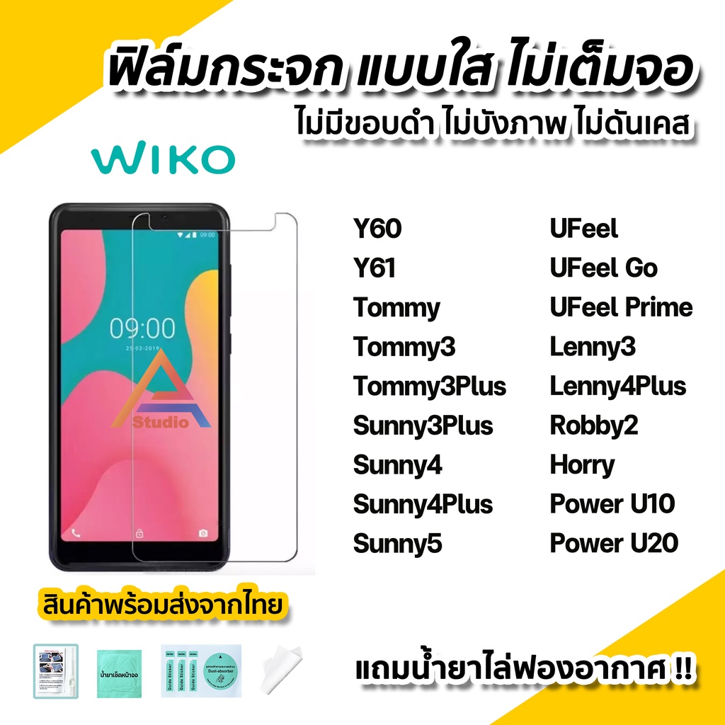 พร้อมส่ง ฟิล์มกระจก นิรภัย ใส ไม่เต็มจอ ไร้ขอบดำ สำหรับ Wiko Y60 Y61 Tommy 3 Plus Sunny4 Sunny5 Lenny 3 4Plus U10 U20