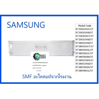 ฝาปิดช่องแช่สัตว์/COVER TRAY-CHILLED/SAMSUNG/DA63-07374C/อะไหล่แท้จากโรงงาน