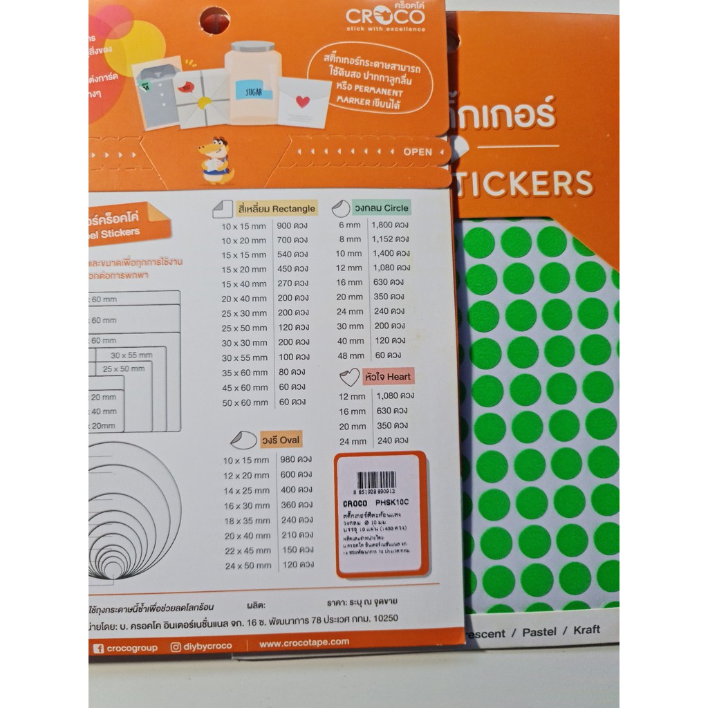 CROCO สติ๊กเกอร์สี รูปวงกลม  ขนาด 10 mm  1 แพ็ค/10แผ่น/1400 ดวง