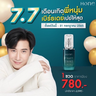 Hone serum โฮนเซรั่ม เซรั่มหนุ่ม