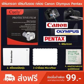 ฟิล์มกระจก ฟิล์มกันรอย กล้อง Canon Olympus Pentax