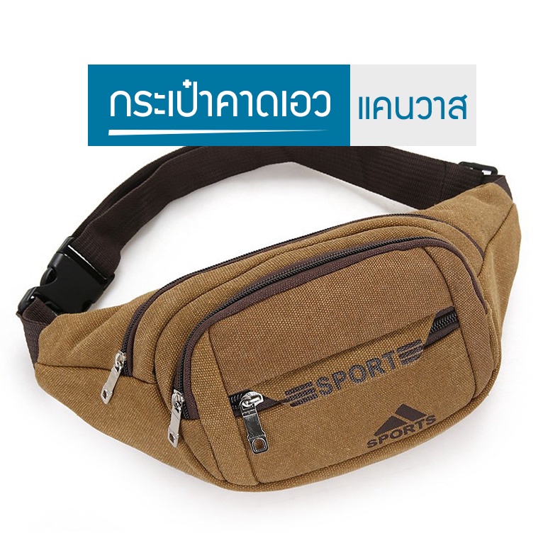Uyoungit กระเป๋าคาดเอว คาดอก  ผ้าแคนวาส Sports  B-397
