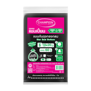 🔥*พร้อมส่ง*🔥 CHAMPION ถุงขยะย่อยสลาย ขนาด 18 x 20 นิ้ว (แพ็ค 60 ใบ) สีดำ Garbage Bags