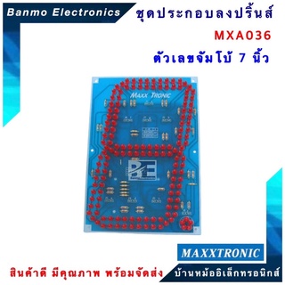 MAXXTRONIC MXA036-ตัวเลขจัมโบ้ 7 นิ้ว แบบลงปริ้นแล้ว