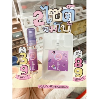 พร้อมส่ง 20ml‼️น้ำหอมจิ๋ว BT แบบสเปรย์ ✨มีเก็บปลายทาง หอมติดทนนาน ขนาดพกพา กลิ่นไม่ฉุน ให้เลือก10กลิ่น