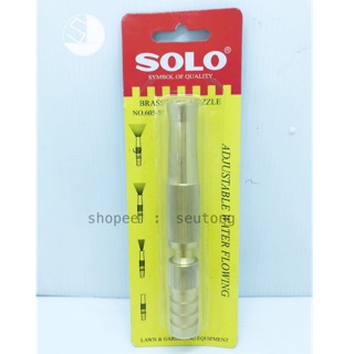 SOLO หัวฉีดน้ำทองเหลือง ปรับน้ำได้ ขนาด5นิ้ว รุ่น 605-5"