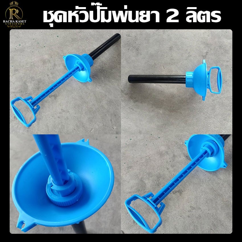 ชุดหัวปั๊มพ่นยา 5L/8L อะไหล่ทดแทน ปั๊มพ่นยา รูปที่ 4