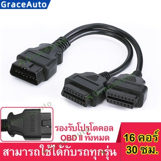 สายต่อobd2 สาย obd2 ตัวแยกสัญญาณ สายแยกobd2 สาย obd 1 ออก 2 ปลั๊กobd obd2 cable obd2 รถบรรทุก สายเชื่อมต่อ obd ตัวต่อobd