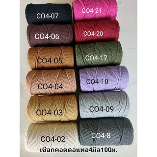 เชือกคอตอนทอ4มิล100ม.Cotton Coed Macrame สำหรับถัก/มัดเมคราเม่