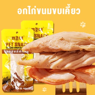 ขนมขบเคี้ยวสัตว์เลี้ยง อกไก่ ลายแมว