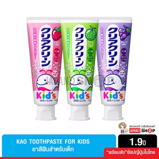 KAO Clear Clean Toothpaste For Kids ยาสีฟัน สำหรับเด็กอายุ 1.9 ปีขึ้นไป