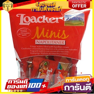 🔥โปรเด็ด🔥 Loacker Mini Napolitaner 80g  ล็อกเกอร์มินิเฮเซลนัทเวเฟอร์ 80กรัม พร้อมเสิร์ฟ 🚙💨