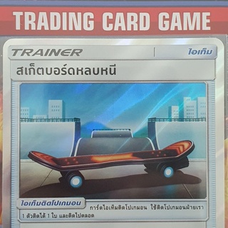 สเก็ตบอร์ดหลบหนี TR ฟรอย  การ์ดโปเกมอน Trainer ไอเท็ม  ติดโปเกมอน [Pokemon]