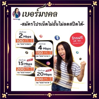 Sim My  สมัครโปรไม่อั้น ไม่ลดสปีด เบอร์​สวย​999 ,6464,6465 (กดเลือกเบอร์ในตะกร้านะคะ)