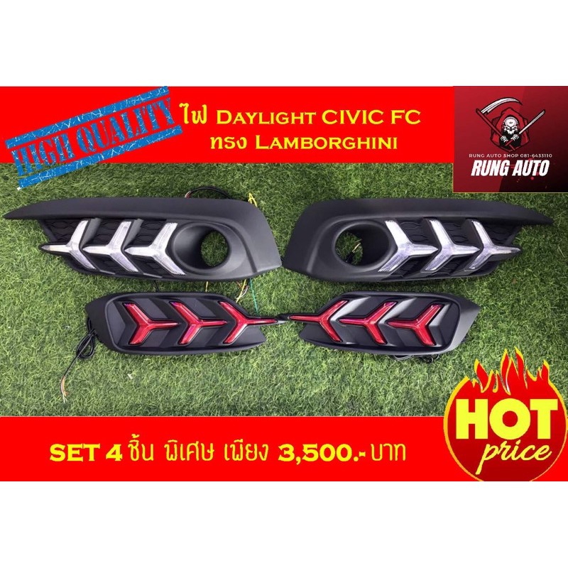 CIVIC FC ไฟเดย์ไลน์ Daylight ทรง แลมโบกินี่ Style ครบชุด