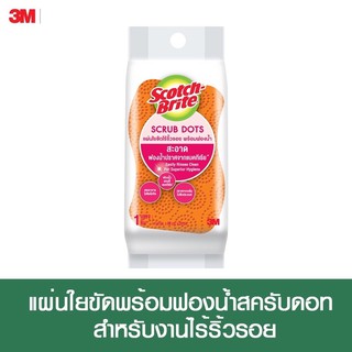 Scotch-Brite Scrub Dots **พร้อมส่ง** แผ่นขัดใยพร้อมฟองน้ำสำหรับงานไร้ริ้วรอย