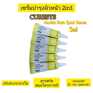 CURESYS Acvita Dark Spot Serum 5ml เซรั่มบำรุงผิวหน้า 2in1ปรับผิวใส ลดรอยสิว