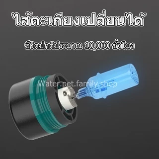 HANAS UV หลอดยูวี ฆ่าเชื้อโรค กำจัดตะไคร่เขียว ในตู้ปลา บ่อปลา ขนาด 3วัตต์ UV Sterilizer *สินค้าพร้อมส่ง*