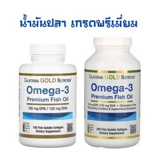 ใหม่! น้ำมันปลา เกรดพรีเมี่ยม Fish Oil fishoil โอเมก้า3 Omega3 EPA DHA บำรุงหลอดเลือดและหัวใจ ลดการอักเสบ