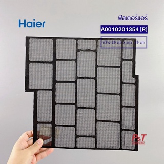 A0010201354 [R] / A0010201344 [L] ฟิลเตอร์แอร์ ฟิลเตอร์กรองฝุ่น Haier อะไหล่แอร์​ แท้จากศูนย์