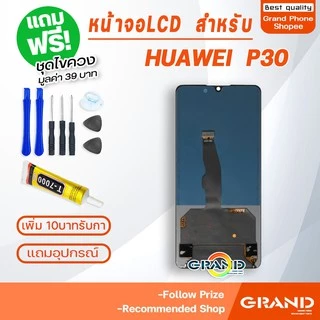 หน้าจอ LCD huawei P30 อะไหล่มือถือ Lcd Screen Display Touch จอ + ทัช สำหรับ หัวเว่ย P30 model:ELE-L29 แถมไขควง