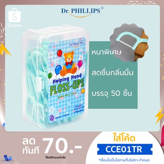 Dr. Phillips ไหมขัดฟัน 50 ชิ้น กลิ่นมิ้นท์ แผ่นหนา